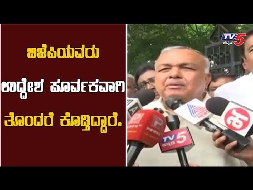 ಬಿಜೆಪಿಯವರು ಉದ್ದೇಶ ಪೂರ್ವಕವಾಗಿ ತೊಂದರೆ ಕೊಡ್ತಿದಾರೆ. | DKS | Ramalinga Reddy | TV5 Kannada