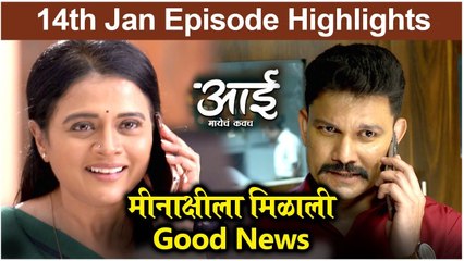 Aai Mayech Kavach | मीनाक्षीला मिळाली Good News | Colors Marathi