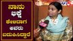 ನಾನು ಭಿಕ್ಷೆ ಕೇಳಿದಾಗ ಅವರು ಬದುಕಿಸಿದ್ದಾರೆ..! | Lakshmi Hebbalkar about Flood Victims | TV5 Kannada