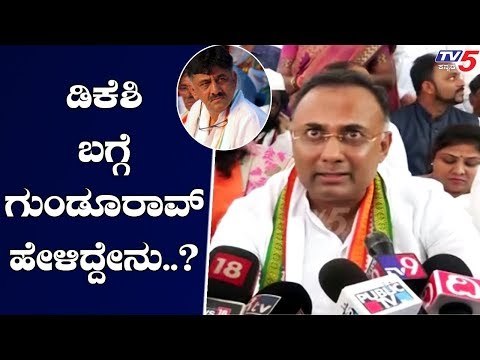 ಡಿಕೆ ಶಿವಕುಮಾರ್ ಕೇಸ್ ಬಗ್ಗೆ ದಿನೇಶ್ ಗುಂಡೂರಾವ್ ಹೇಳಿದ್ದೇನು..? | Dinesh Gundu Rao | TV5 Kannada