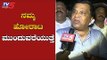 ನಮ್ಮ ಹೋರಾಟ ಮುಂದುವರೆಯುತ್ತೆ | L.R Shivaramegowda Reacts On DKS ED Custody | TV5 Kannada