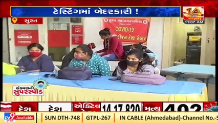 Gross negligence by Corporation, Covid testing kits absent at Surat Railway Station _ TV9News