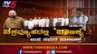 ಡಿಕೆಶಿ ಅರೆಸ್ಟ್ ಹಿಂದಿದೆಯಾ ಎಲೆಕ್ಷನ್ ಪಾಲಿಟಿಕ್ಸ್.?|Daily Mirror | DK Shivakumar | Amit Shah |TV5 Kannada