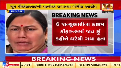 Wife worried as RPF jawan missing since last 10 days from Rajkot _ TV9News