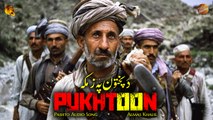 Da Pukhtoon Pa Zmaka | Almas Khalil | Pashto Audio Song | Spice Media