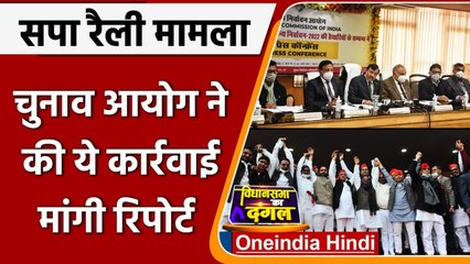 UP Election: Samajwadi Party Office में भीड़ जुटने पर EC की कार्रवाई, SHO सस्पेंड | वनइंडिया हिंदी