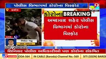 212 policemen tested COVID positive in Ahmedabad _ Tv9GujaratiNews
