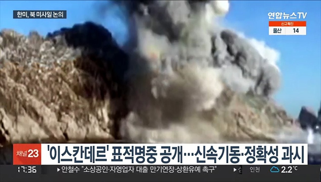 북, 열차에서 미사일 발사…한미 외교장관 대응 논의