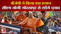 CM Yogi Will Contest From Gorakhpur: गोरखपुर से चुनाव लड़ेंगे सीएम योगी। BJP Candidate List 2022 UP