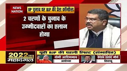 BJP ने किया चुनाव के 2 चरणों के लिए उम्मीदवारों का ऐलान, देखें वीडियो