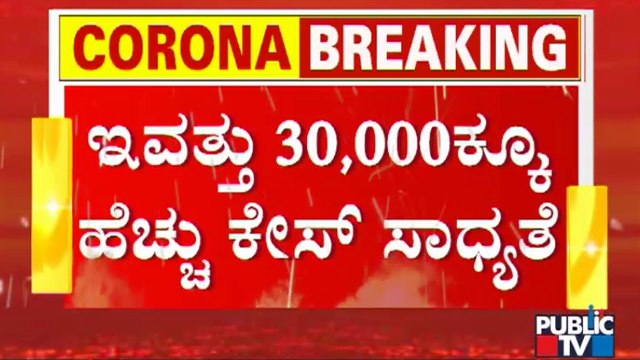 More Than 30,000 New Covid19 Cases Likely To Be Reported Today In Karnataka