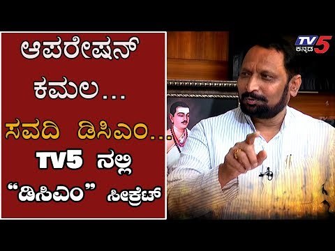 EXCLUSIVE : The Reason For Laxman Savadi Become DCM is Operation Lotus..? | TV5 Kannada