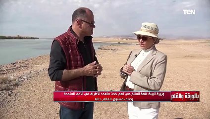 وزيرة البيئة: الوظيفة الرئيسية للوزارة دمج البعد البيئي في القطاعات التنموية في الدولة