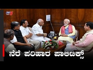 ನೆರೆ ಪೀಡಿತ ಪ್ರದೇಶಗಳಿಗೆ ಪ್ರಧಾನಿ ಬರ್ತಾರೆ ಎಂದಿದ್ದ BSY | BJP | Madhuswamy | TV5 Kannada
