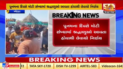 Dakor temple to remain shut for devotees on 17th Jan _ Tv9GujaratiNews