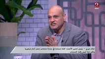 خالد ميري - رئيس تحرير الأخبار يشرح معني اختيار مصر لـ 2022 كعام للمجتمع المدني