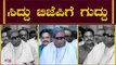 ಸಿದ್ದು ಬಿಜೆಪಿಗೆ ಗುದ್ದು..! | Siddaramaiah Against BJP | TV5 Kannada