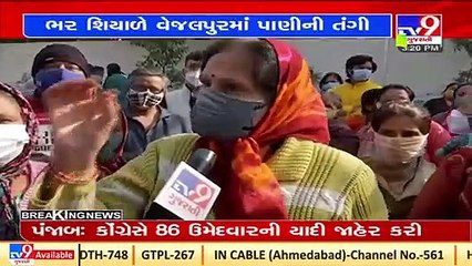 Vejalpur residents stage protest at Sub Zonal office over water shortage , Ahmedabad _ Tv9Gujarati