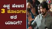 ಸುದೀಪ್ ತಿರುಗೇಟು ಕೊಟ್ಟಿದ್ದು ಯಾರಿಗೆ? | Kiccha Sudeep | TV5 Kannada
