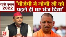 UP ELECTION 2022: अखिलेश यादव ने सीएम योगी पर साधा निशाना। Akhilesh Yadav। Yogi Adityanath।