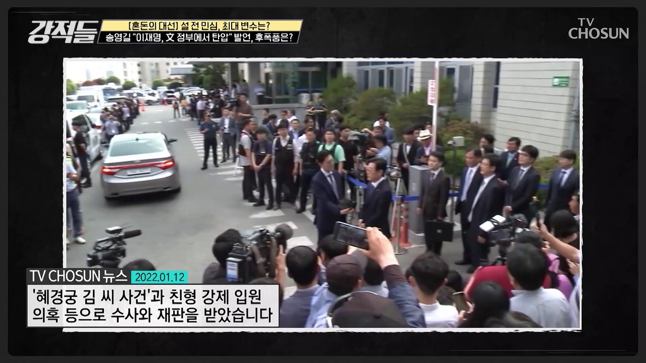 당 내에서도 논란이 되고 있는 ‘송영길의 발언’ TV CHOSUN 220115 방송