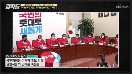 이재명 후보 의혹 관련자들의 잇따른 죽음.. TV CHOSUN 220115 방송