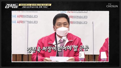 고발사주 의혹 편향수사논란 ‘김진욱 공수처장’ 수사 향후 거취는? TV CHOSUN 220115 방송