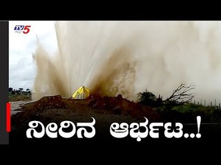 ವಿಜಯಪುರದಲ್ಲಿ ನೀರಿನ ನರ್ತನ | Vijayapura | TV5 Kannada