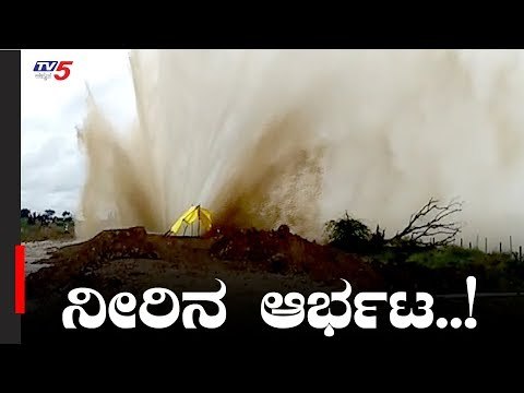 ವಿಜಯಪುರದಲ್ಲಿ ನೀರಿನ ನರ್ತನ | Vijayapura | TV5 Kannada