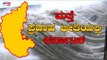 ಮತ್ತೆ ಪ್ರವಾಹ ಭೀತಿಯಲ್ಲಿ ಕರ್ನಾಟಕ | Once Again Floods May Hit Karnataka | TV5 Kannada