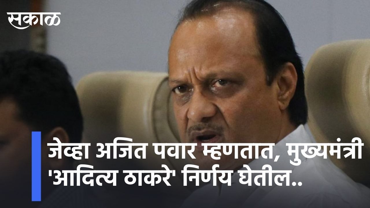 Ajit Pawar says, Chief Minister 'Aditya Thackeray'lअजित पवार म्हणतात, मुख्यमंत्री 'आदित्य ठाकरे'