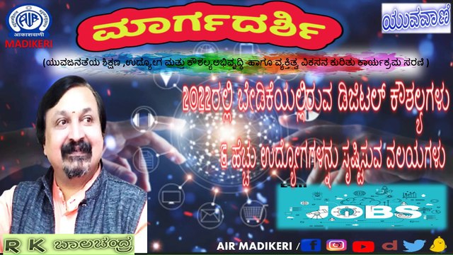 YUVAVANI | MARGADARSHI | DIGITAL SKILLS AND JOB OPPORTUNITIES IN VARIOUS SECTORS | R K BALACHNADRA | #02