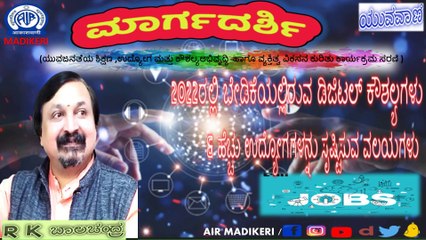 YUVAVANI | MARGADARSHI | DIGITAL SKILLS AND JOB OPPORTUNITIES IN VARIOUS SECTORS | R K BALACHNADRA |  #02