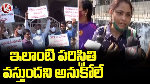 Govt Teachers Dharna, Demands to Repeal GO 317 _ V6 News