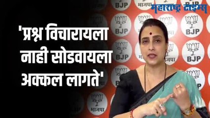 राज्य सरकारने वसुली गोळा करण्यात अक्कल वापरली; चित्रा वाघांचं राज्य सरकारवर निशाणा