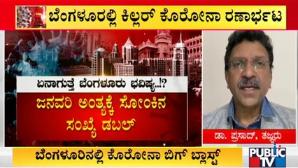 ಬೆಂಗಳೂರಲ್ಲಿ 1 ಲಕ್ಷಕ್ಕೆ ಏರಿದ ಕೋವಿಡ್ ಸಕ್ರಿಯ ಪ್ರಕರಣಗಳು | Bengaluru | Covid19