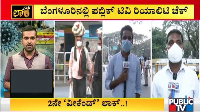 Weekend Curfew: How Is The Situation In Bengaluru..? | Public TV Reality Check