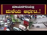 Heavy Rain Lashes Mumbai | TV5 Kannada