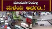 Heavy Rain Lashes Mumbai | TV5 Kannada