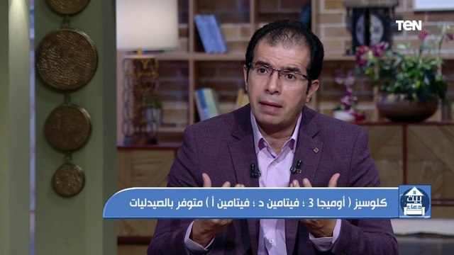 تعرف على فوائد كلوسيز المكمل الغذائي الغني بـ أوميجا 3 - وفيتامين د وفيتامين أ