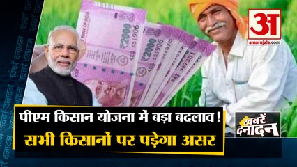 पीएम किसान योजना में बड़ा बदलाव | Modi Govt Removed Mobile No in PM Kisan Yojana | Top 10 News