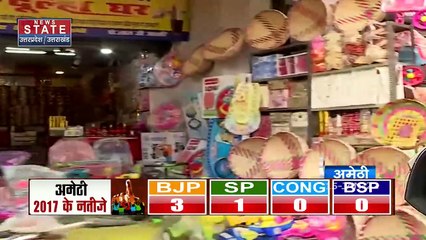 Votepath : Amethi के लोगों ने News State से जो कहा उसे आप भी सुन लीजिए l Up election 2022 |