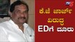 Ravi Krishna Reddy Complaints ED Against  K.J George | ಕೆ.ಜೆ.ಜಾರ್ಜ್​ ವಿರುದ್ದ EDಗೆ ದೂರು | TV5 Kannada