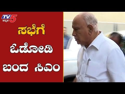 ಕೋರ್ ಕಮಿಟಿ ಸಭೆಗೆ ಓಡೋಡಿ ಬಂ ಸಿಎಂ | BJP Core Committee Meeting | CM BS Yeddyurappa | TV5 Kannada
