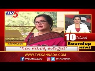 Kannada News Headlines @ 5PM | TV5 Kannada