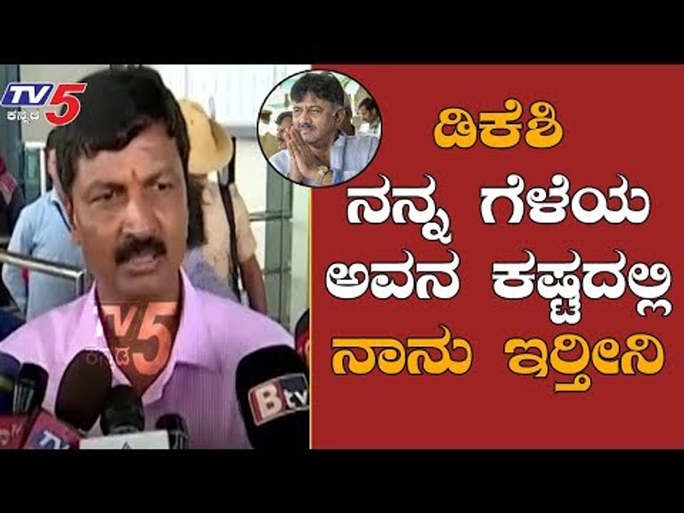 Disqulified MLA Ramesh Jarkiholi Reacts On DK Shivakumar's Arrest | TV5 Kannada