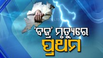 Odisha No 1 In Country With 213 Lightning Deaths In 2021, 2nd In Natural Disaster Toll