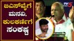 ಬಿಎಸ್​ವೈಗೆ ಮನವಿ, ಕುಲಕರ್ಣಿಗೆ ಸಂಕಷ್ಟ | CM BS Yeddyurappa | Vinay Kulkarni | TV5 Kannada