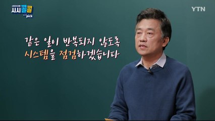 [1월 16일 시민데스크] 시청자브리핑 시시콜콜 위클리 픽   / YTN