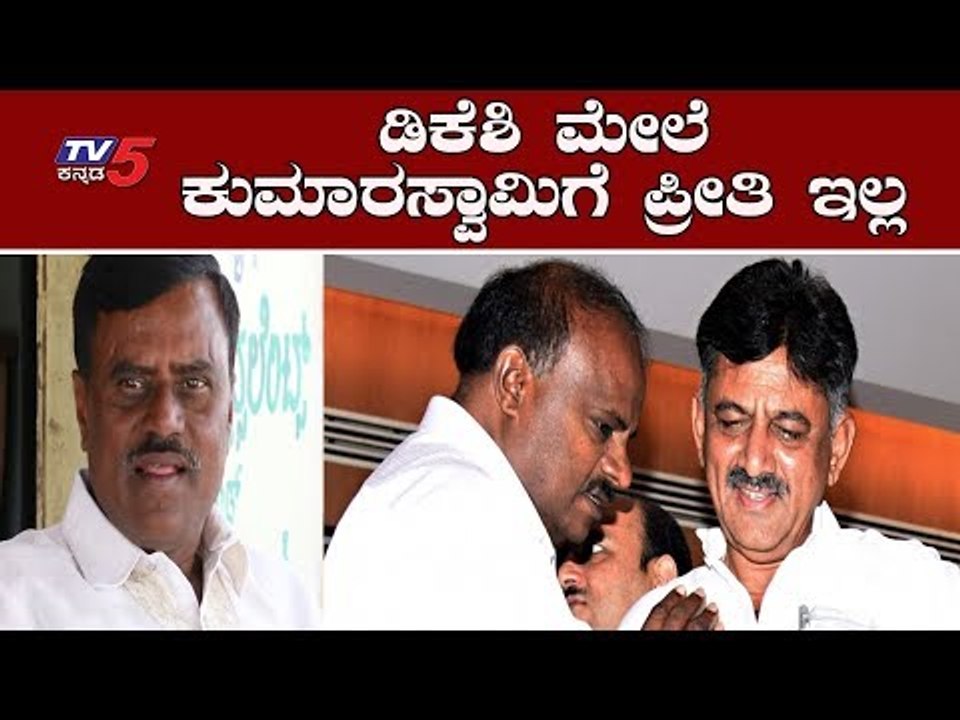 ಡಿಕೆಶಿ ಮೇಲೆ ಕುಮಾರಸ್ವಾಮಿಗೆ ಪ್ರೀತಿ ಇಲ್ಲ | S R Srinivas | DK Shivakumar | TV5 Kannada